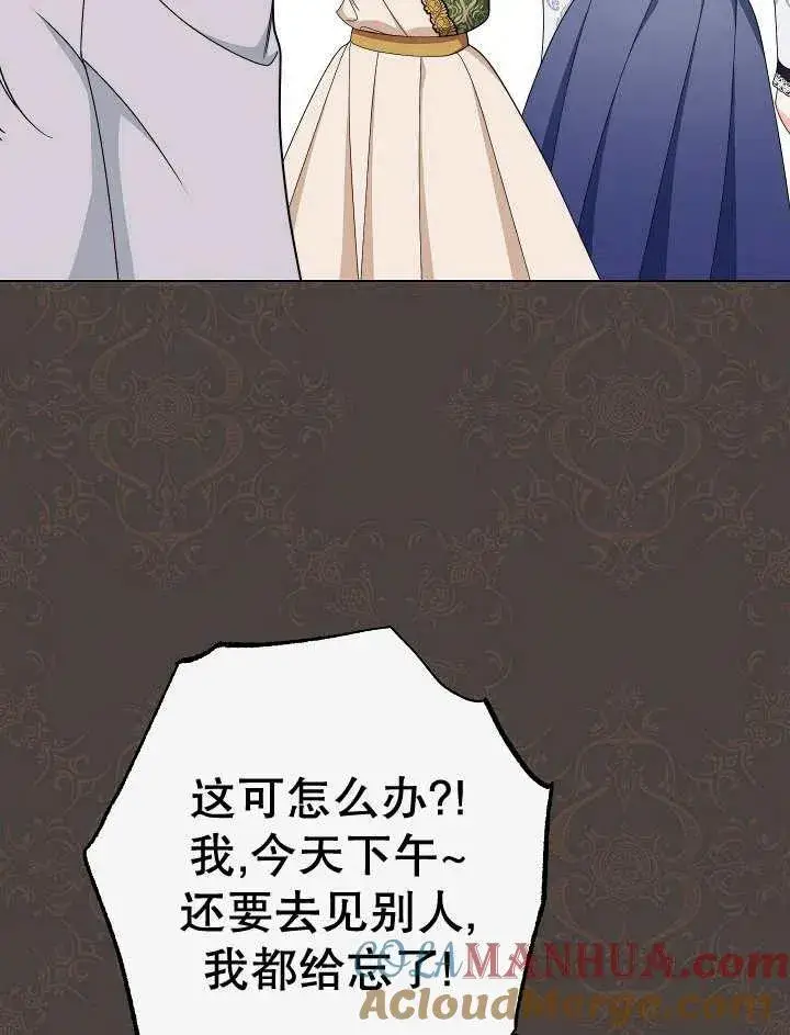 《恶女皇后的专属侍女》第41话图21