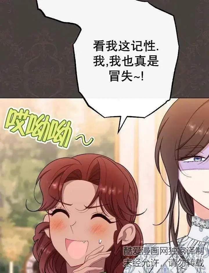 《恶女皇后的专属侍女》第41话图22