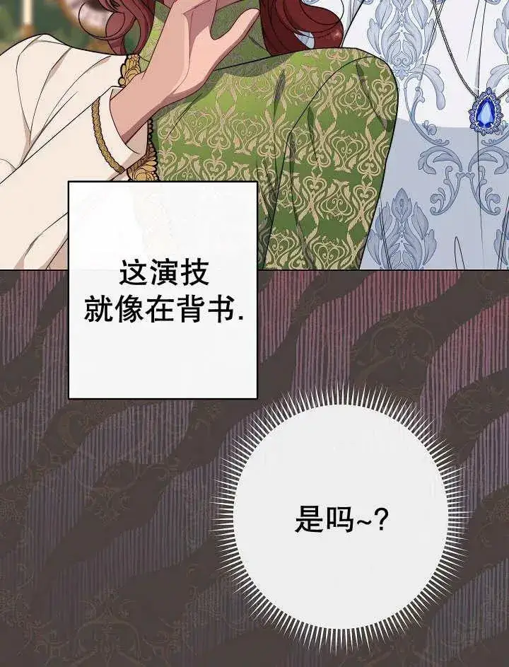 《恶女皇后的专属侍女》第41话图23