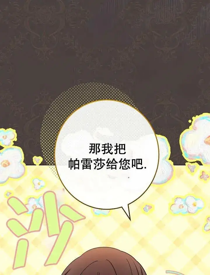 《恶女皇后的专属侍女》第41话图24