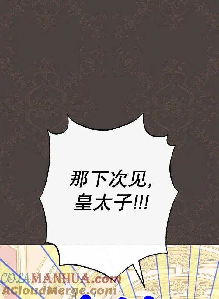 《恶女皇后的专属侍女》第41话图29