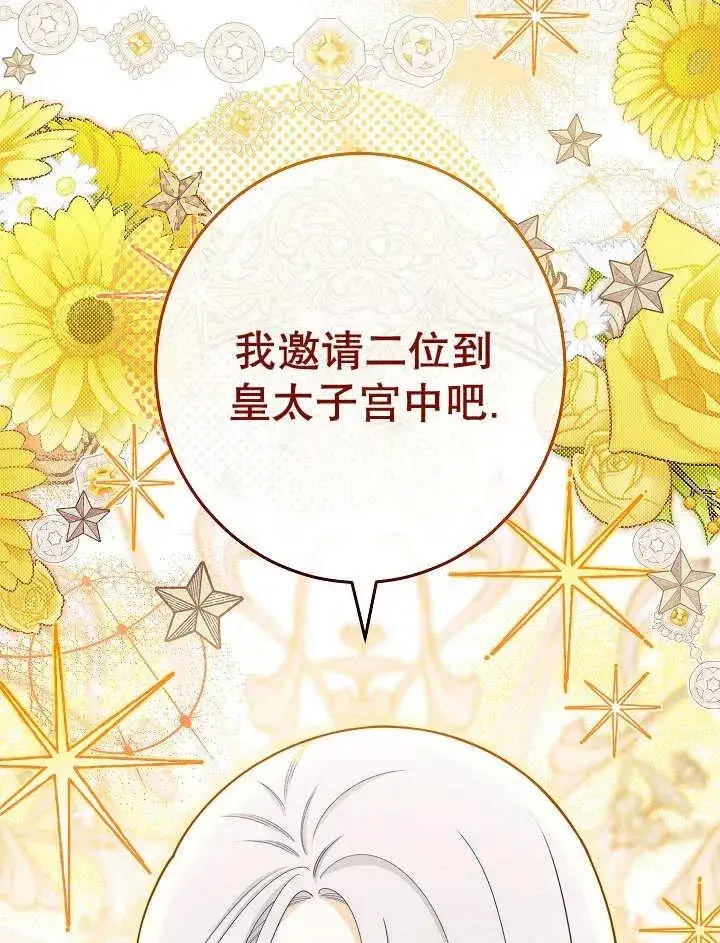 《恶女皇后的专属侍女》第41话图3