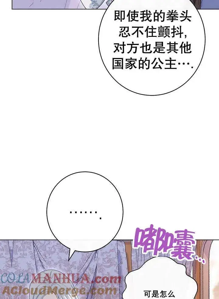 《恶女皇后的专属侍女》第41话图33