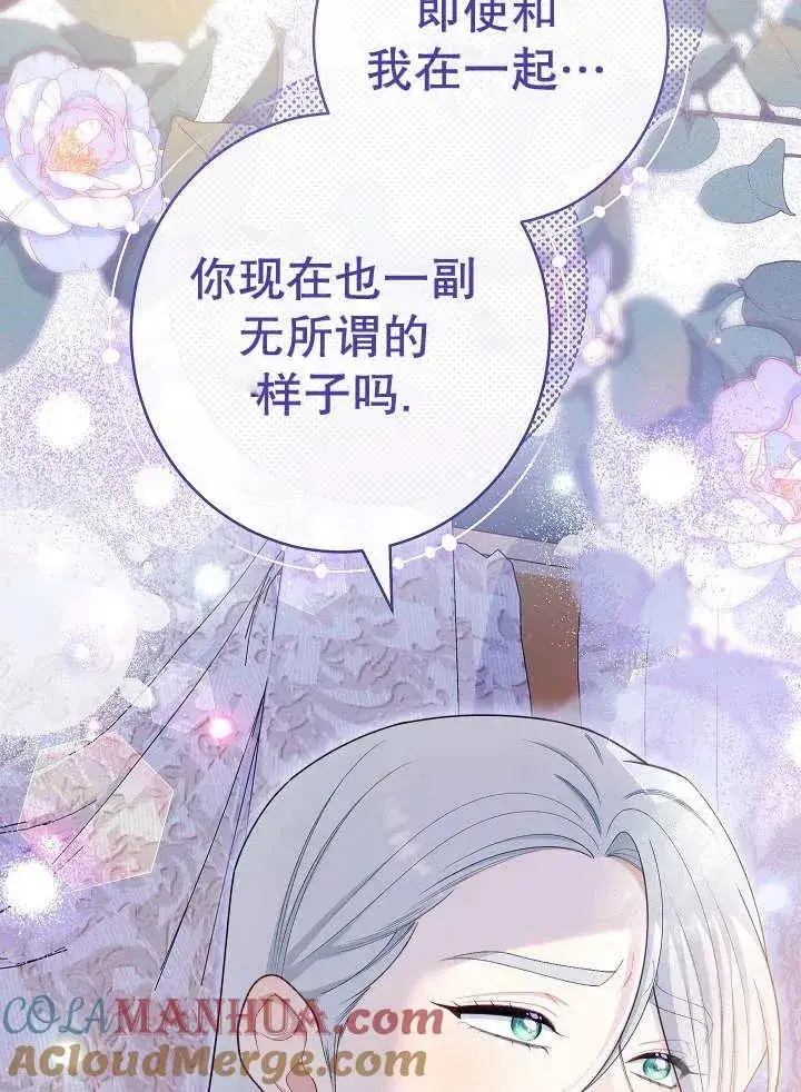 《恶女皇后的专属侍女》第41话图37