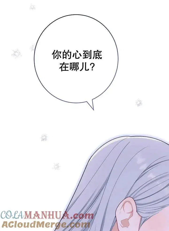 《恶女皇后的专属侍女》第41话图41