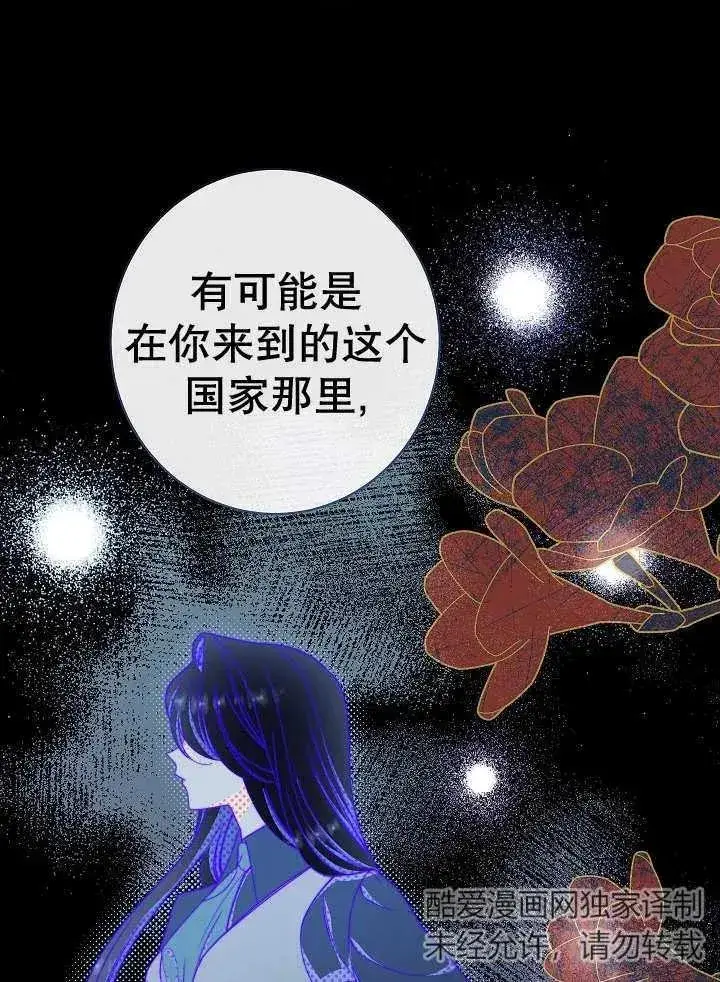 《恶女皇后的专属侍女》第41话图43