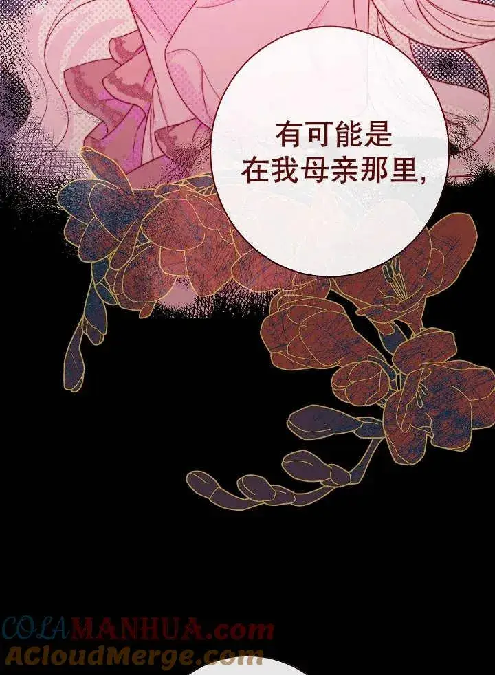 《恶女皇后的专属侍女》第41话图45