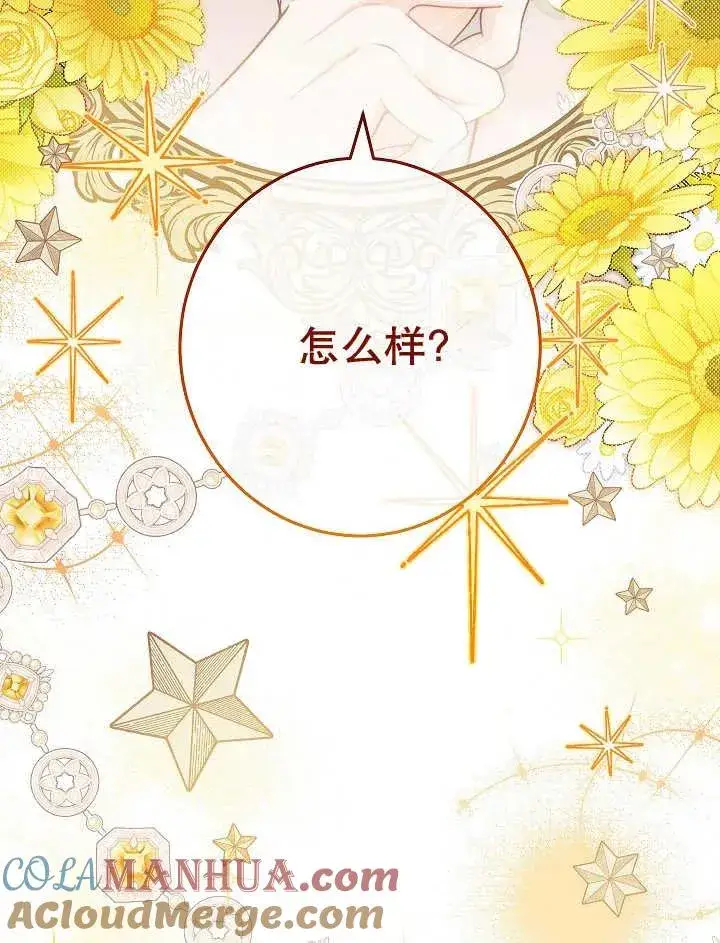 《恶女皇后的专属侍女》第41话图5