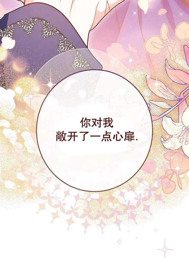 《恶女皇后的专属侍女》第41话图52