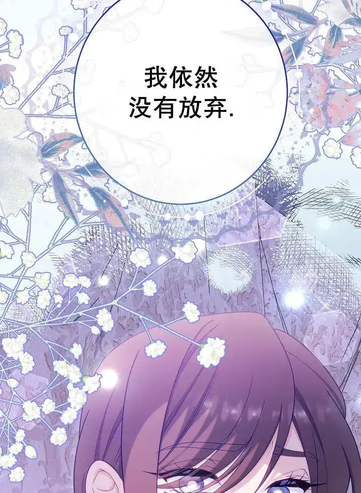 《恶女皇后的专属侍女》第41话图71