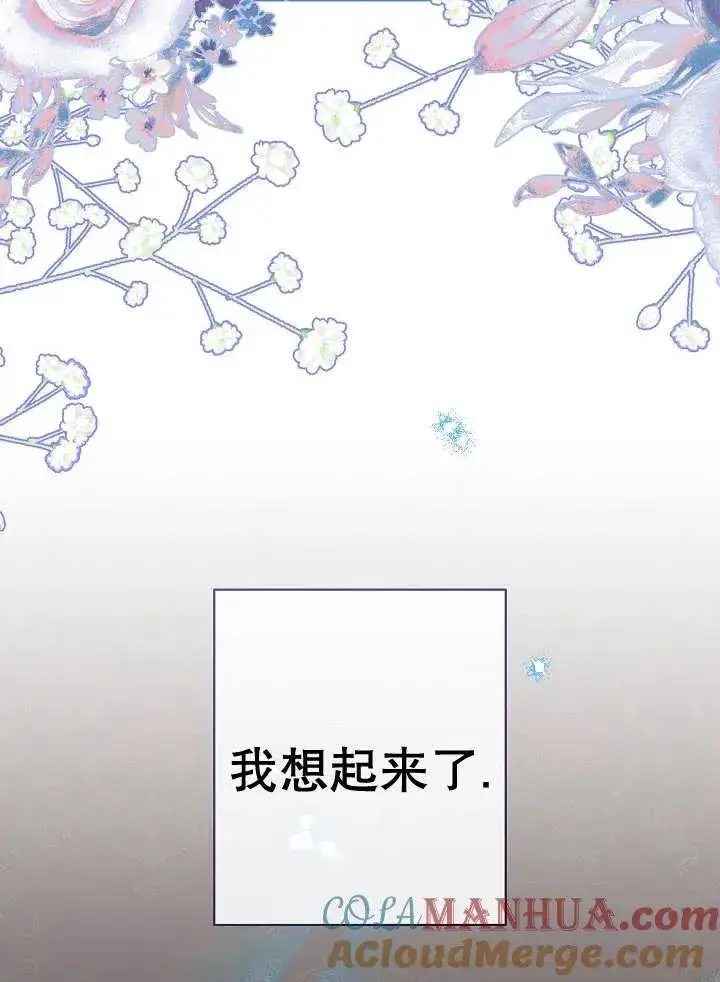 《恶女皇后的专属侍女》第41话图73