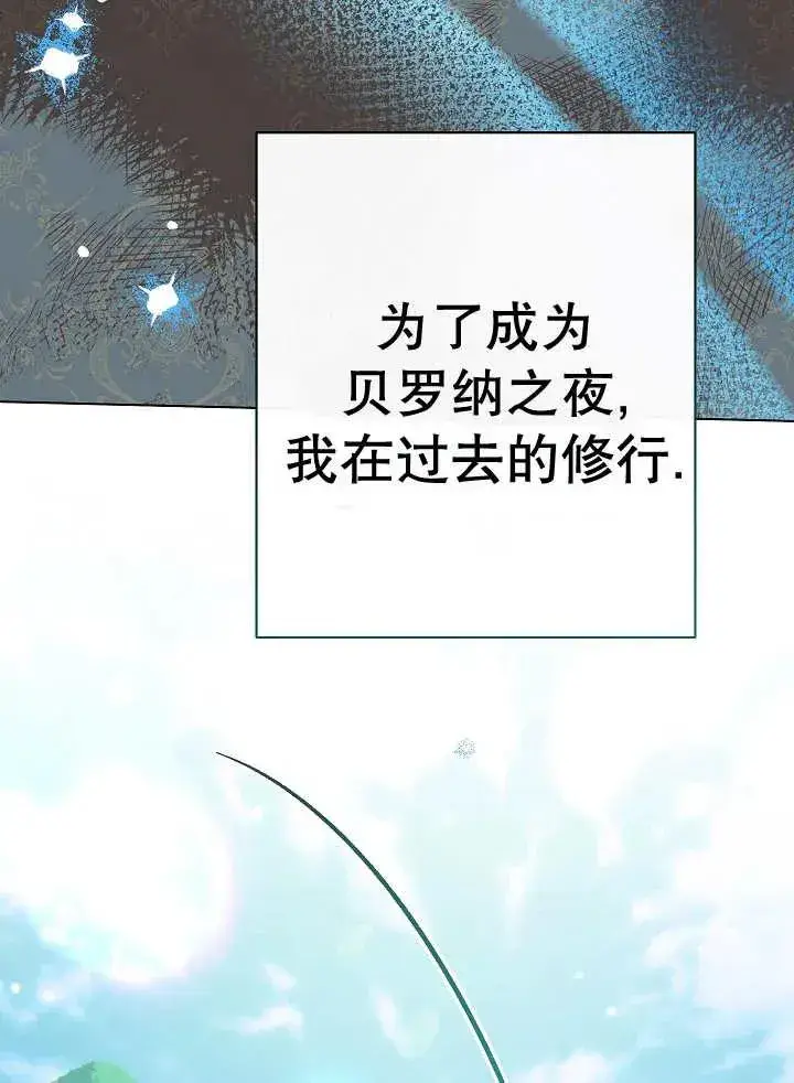 《恶女皇后的专属侍女》第41话图76