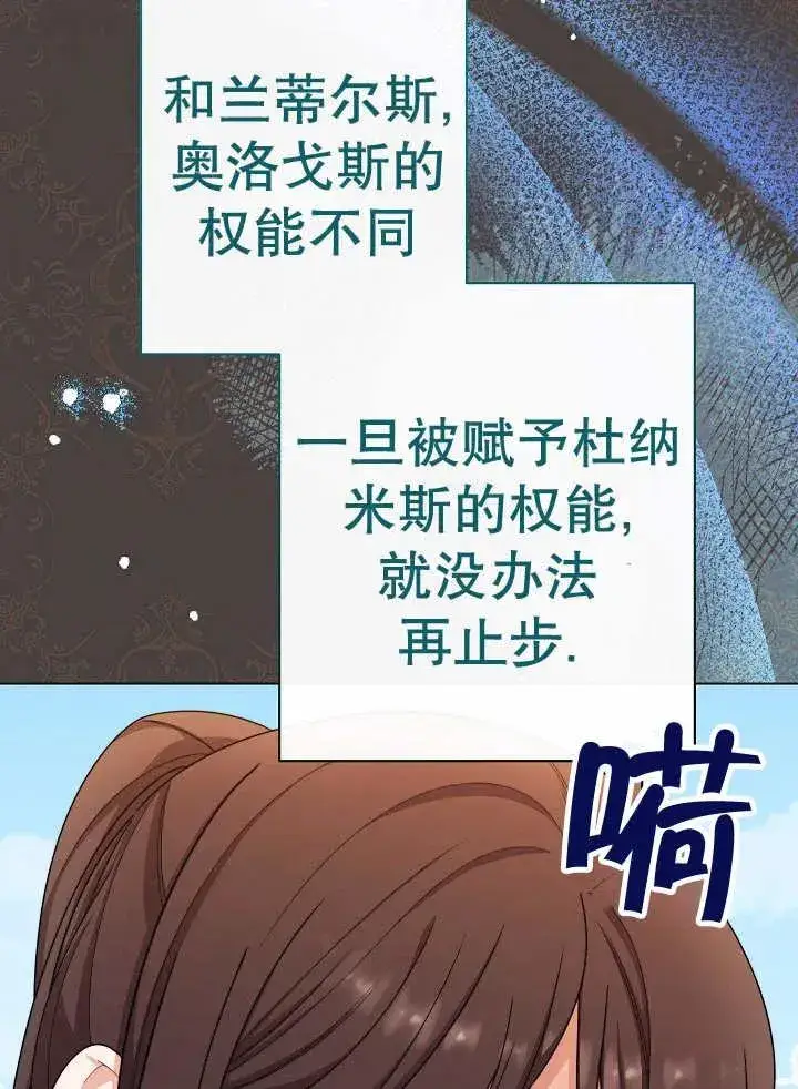 《恶女皇后的专属侍女》第41话图79