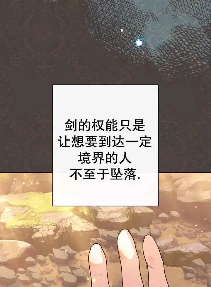 《恶女皇后的专属侍女》第41话图83