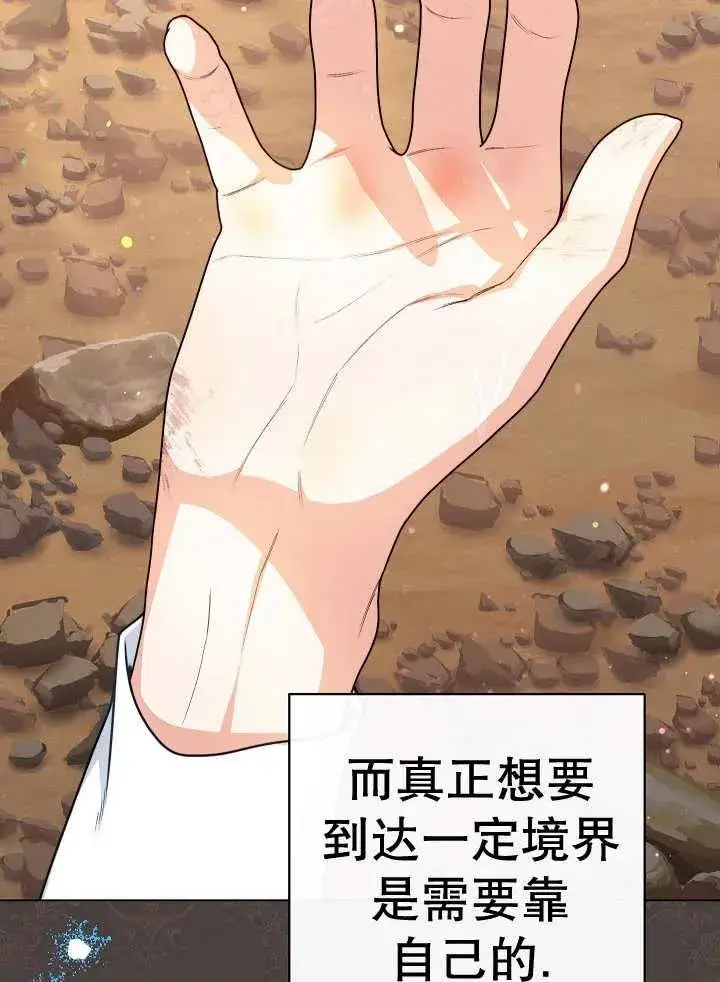 《恶女皇后的专属侍女》第41话图84