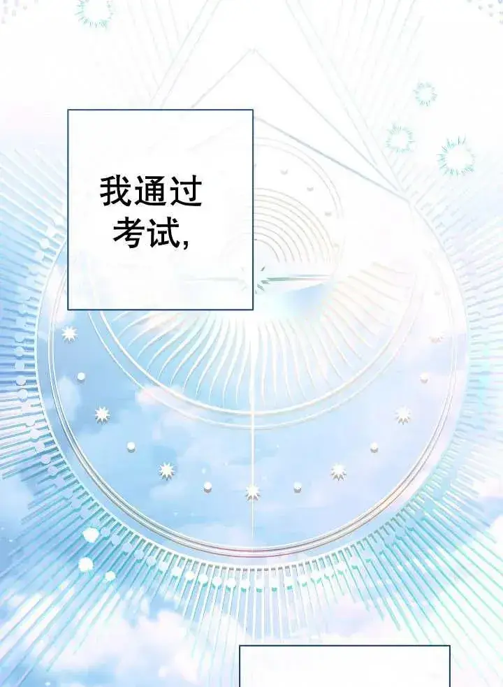 《恶女皇后的专属侍女》第41话图88