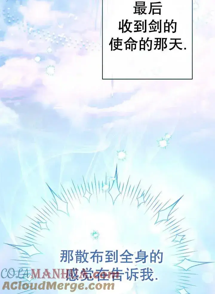 《恶女皇后的专属侍女》第41话图89