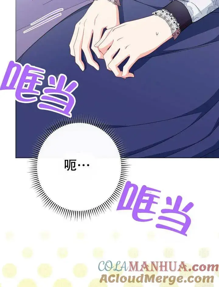 《恶女皇后的专属侍女》第41话图9