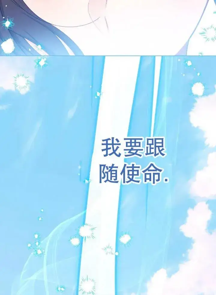 《恶女皇后的专属侍女》第41话图91