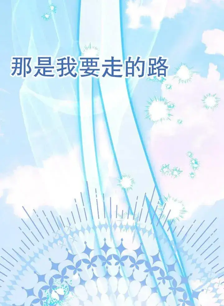 《恶女皇后的专属侍女》第41话图92