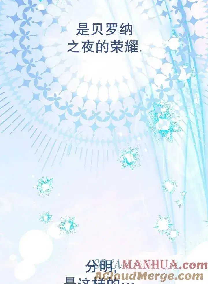 《恶女皇后的专属侍女》第41话图93