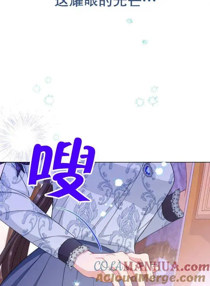 《恶女皇后的专属侍女》第41话图97