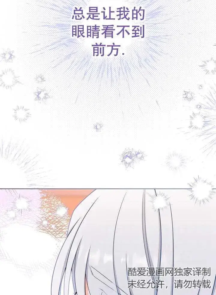 《恶女皇后的专属侍女》第41话图99