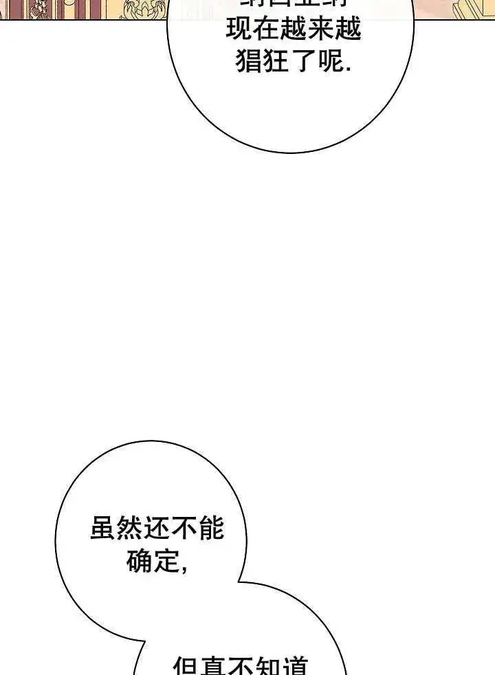 《恶女皇后的专属侍女》第42话图10