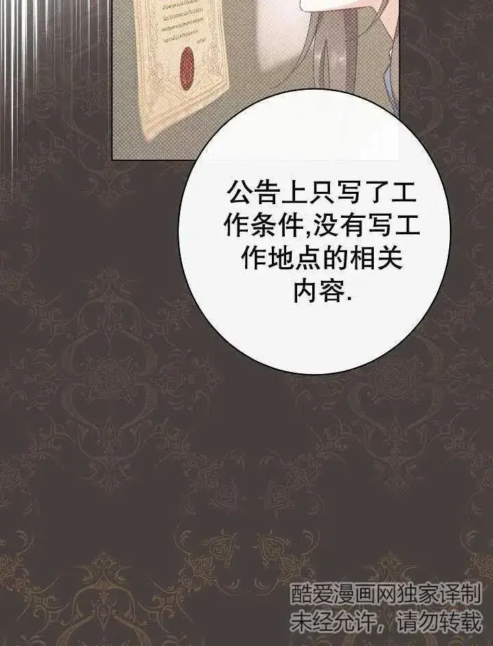 《恶女皇后的专属侍女》第42话图100
