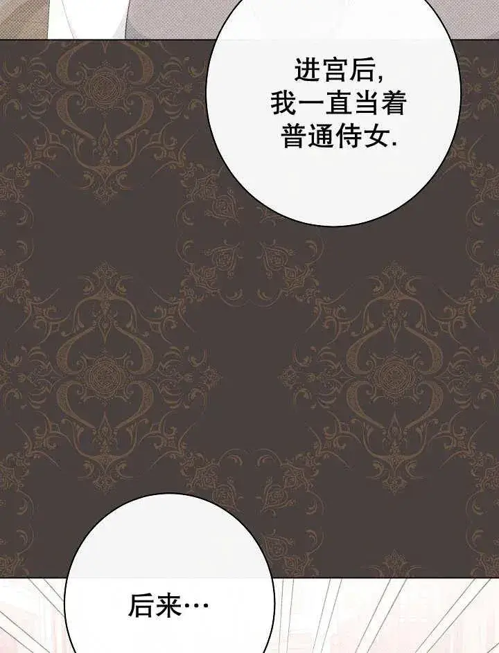 《恶女皇后的专属侍女》第42话图104