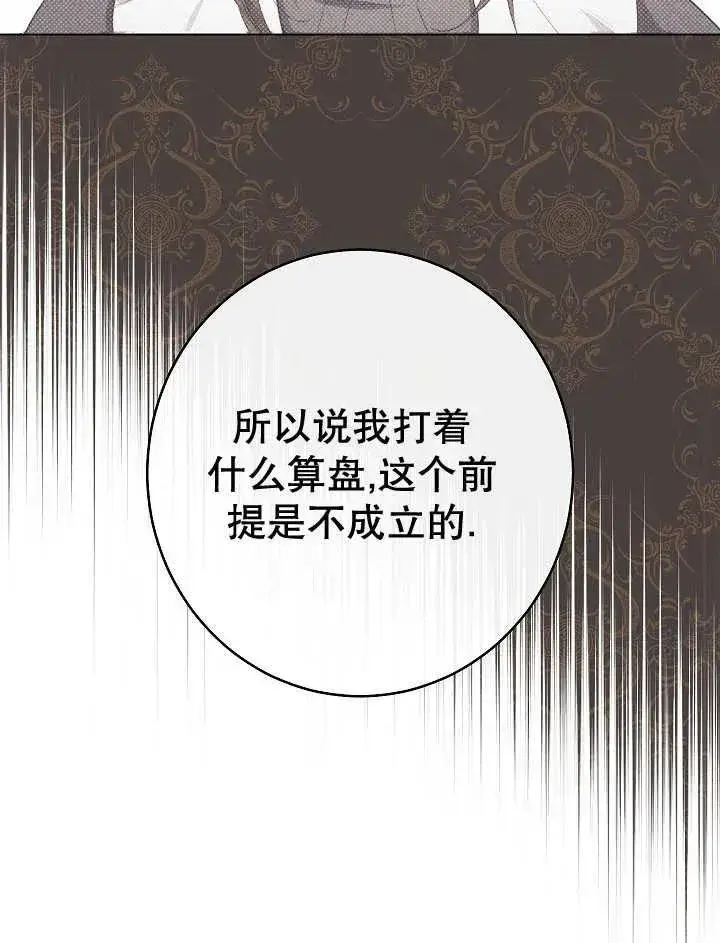 《恶女皇后的专属侍女》第42话图107