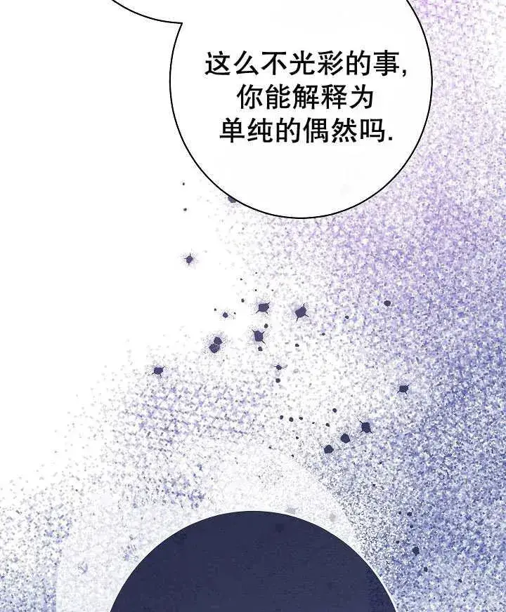 《恶女皇后的专属侍女》第42话图114