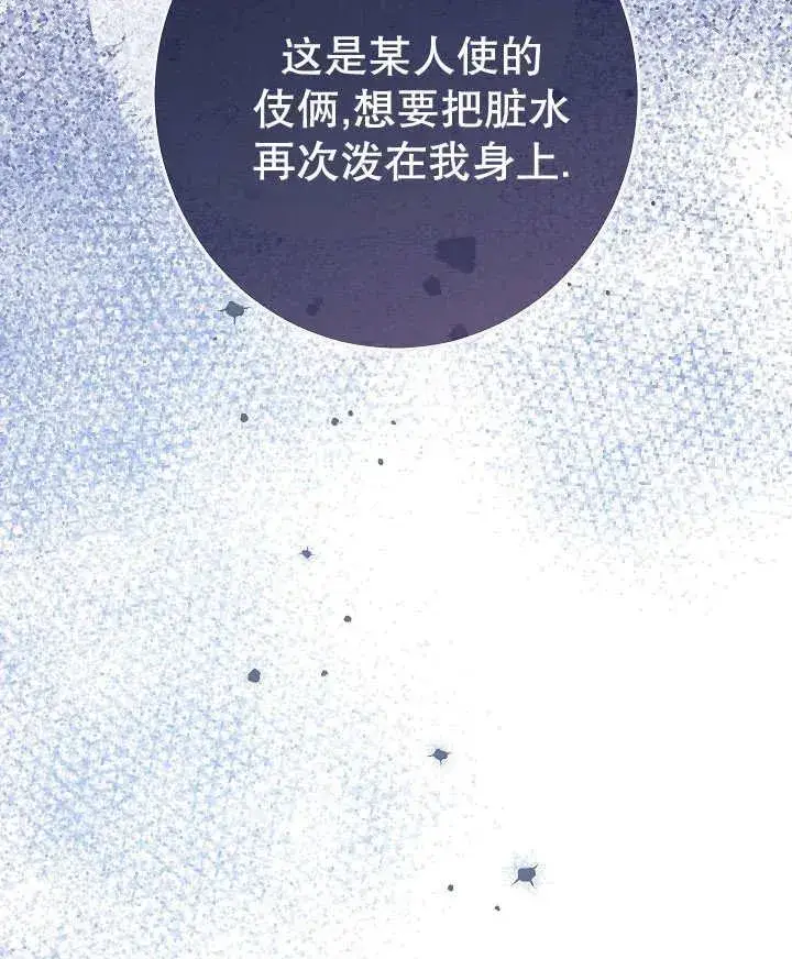 《恶女皇后的专属侍女》第42话图115