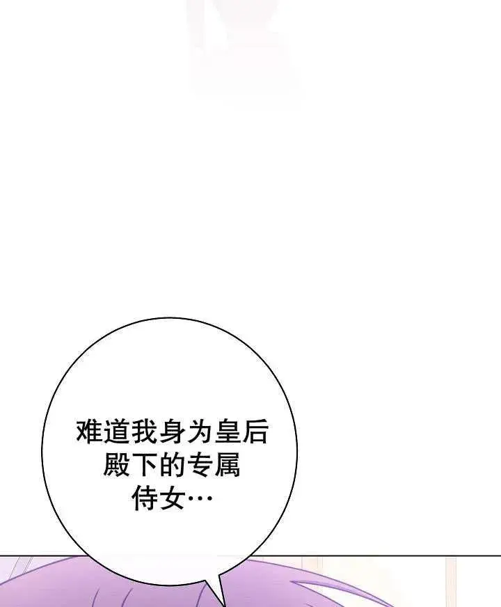《恶女皇后的专属侍女》第42话图118