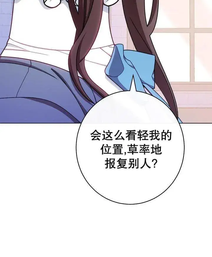 《恶女皇后的专属侍女》第42话图120