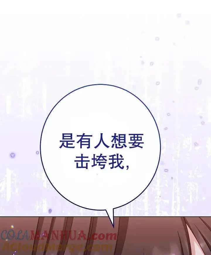 《恶女皇后的专属侍女》第42话图125