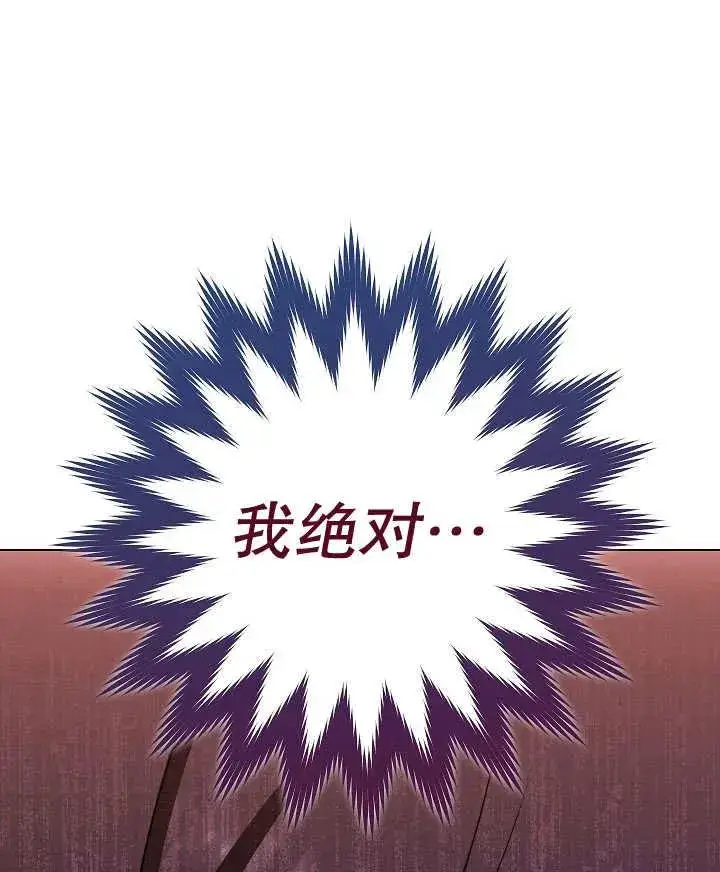 《恶女皇后的专属侍女》第42话图128