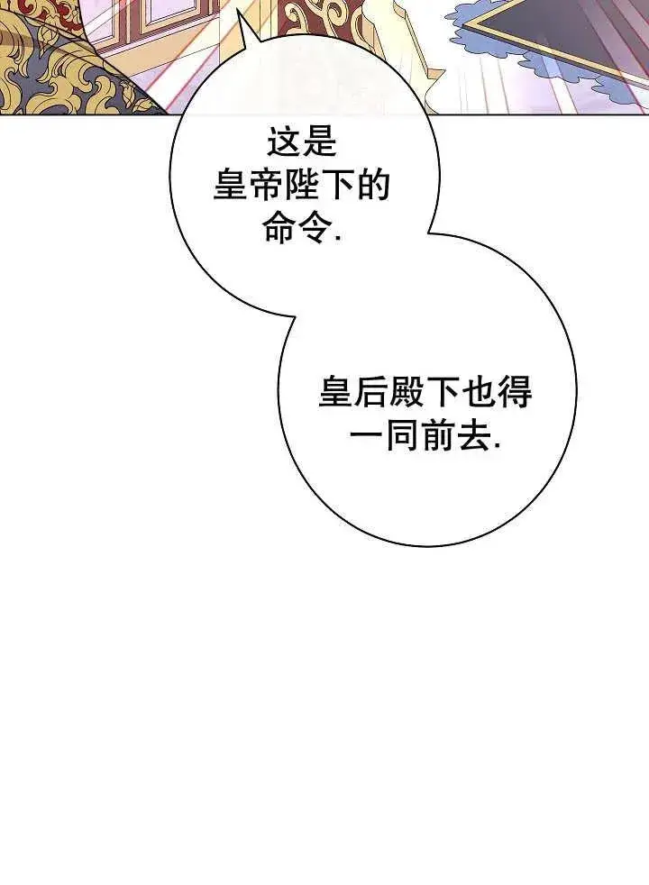 《恶女皇后的专属侍女》第42话图20