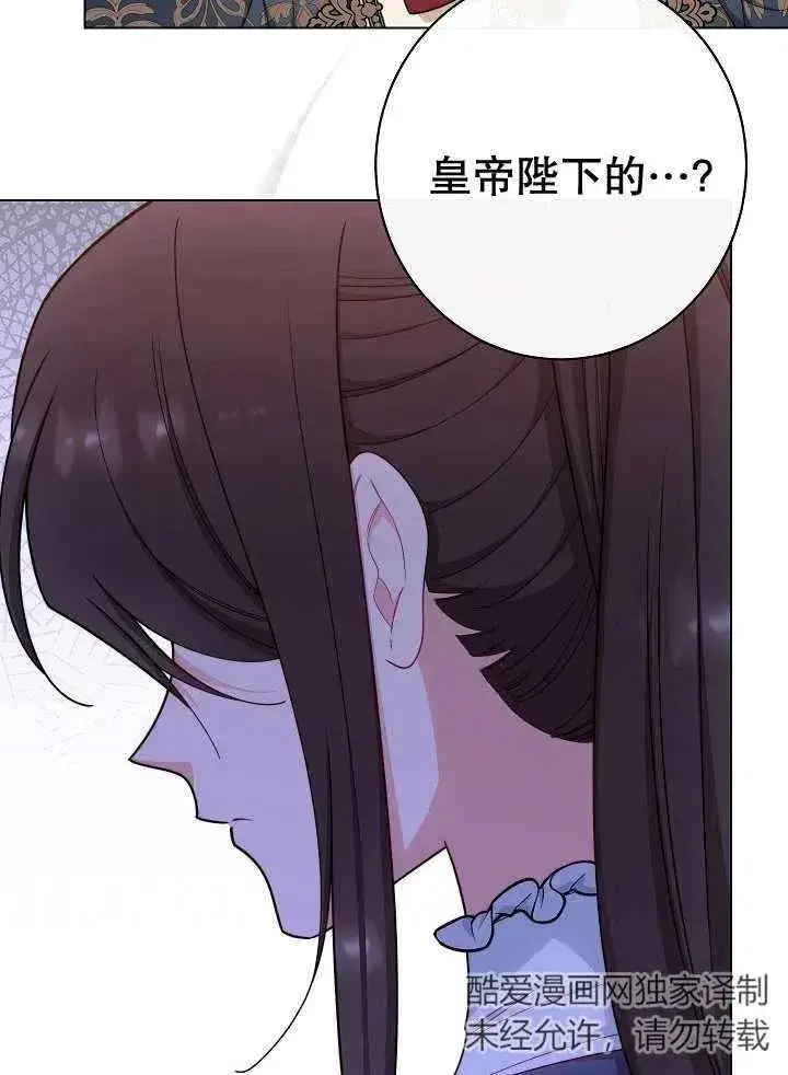 《恶女皇后的专属侍女》第42话图22