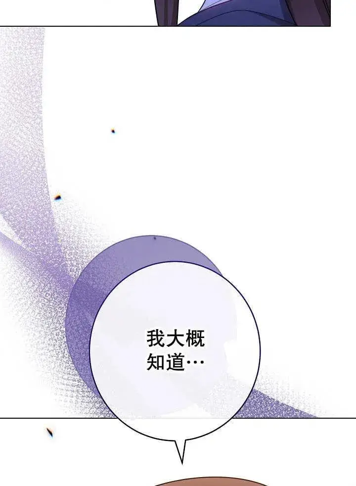 《恶女皇后的专属侍女》第42话图23
