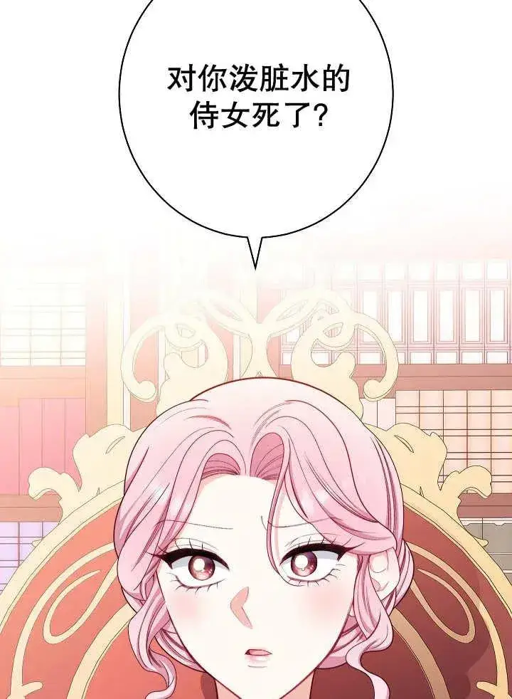 《恶女皇后的专属侍女》第42话图3