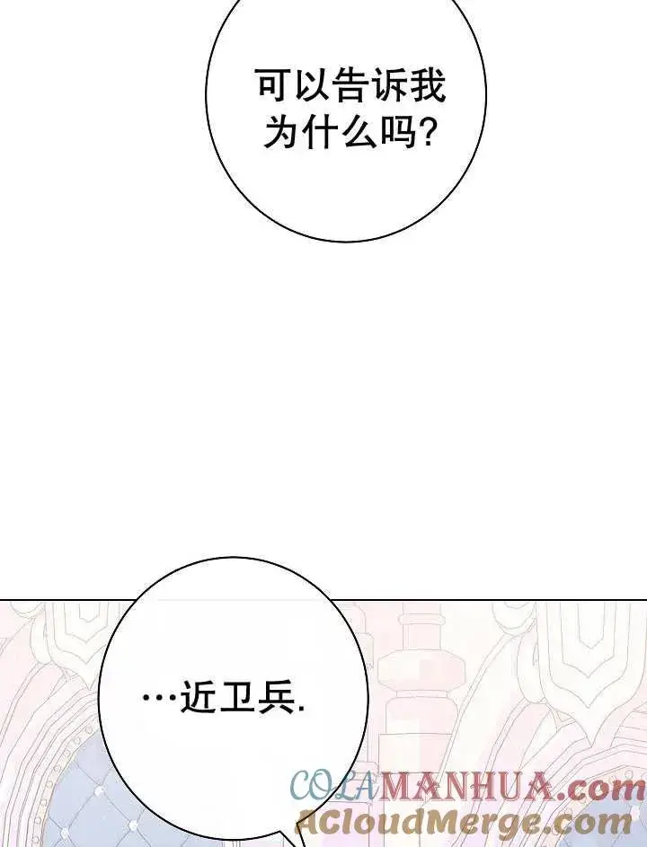 《恶女皇后的专属侍女》第42话图33