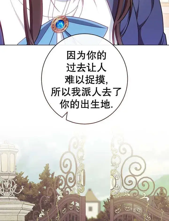《恶女皇后的专属侍女》第42话图39