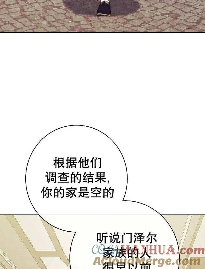 《恶女皇后的专属侍女》第42话图41