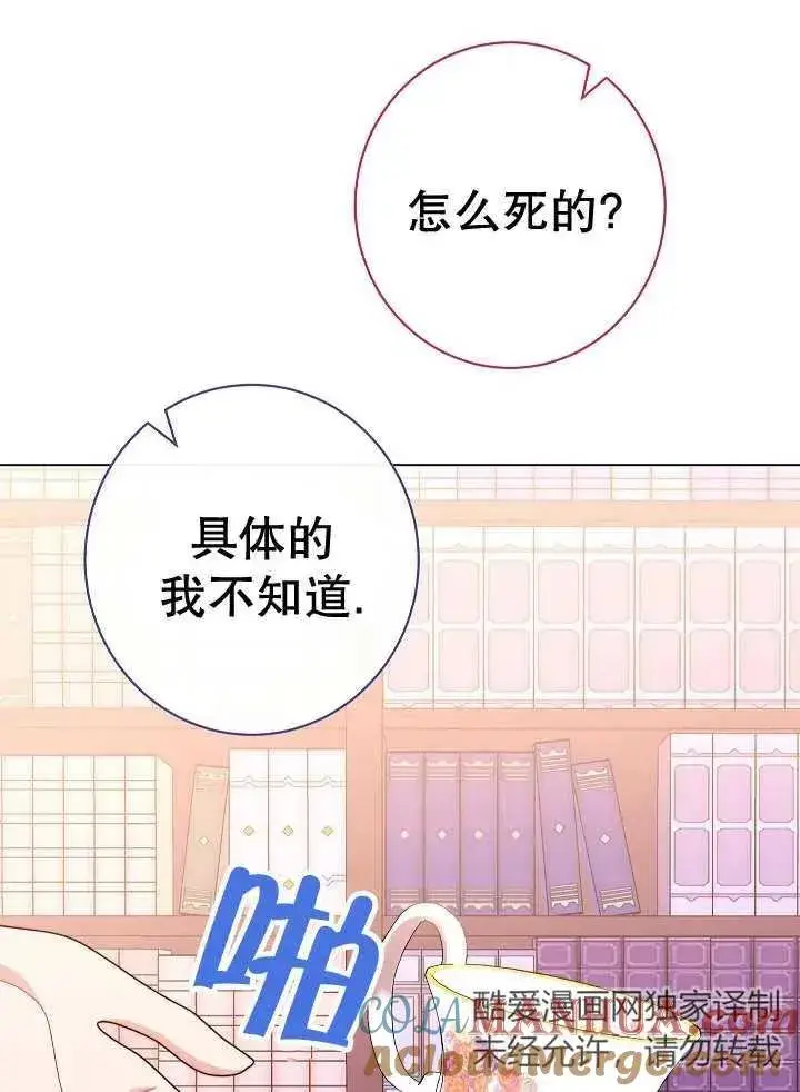 《恶女皇后的专属侍女》第42话图5