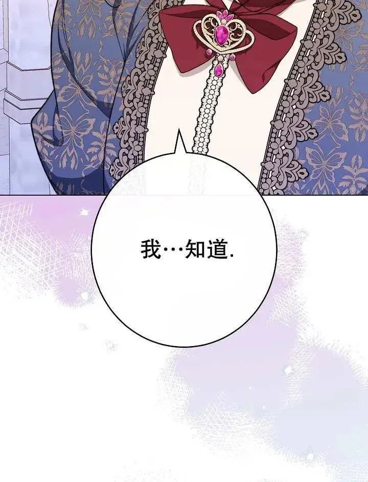 《恶女皇后的专属侍女》第42话图50