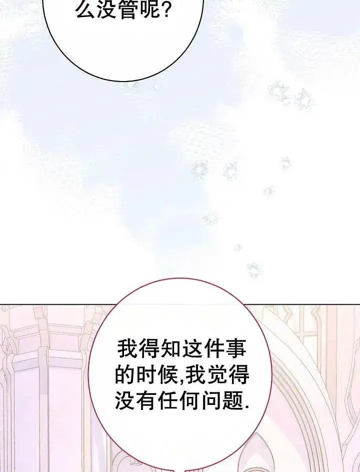 《恶女皇后的专属侍女》第42话图52