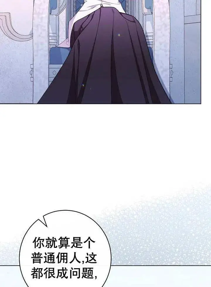 《恶女皇后的专属侍女》第42话图59
