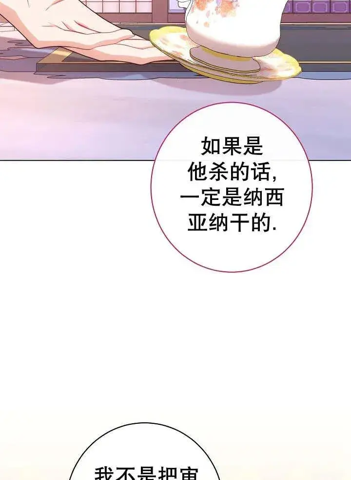 《恶女皇后的专属侍女》第42话图6