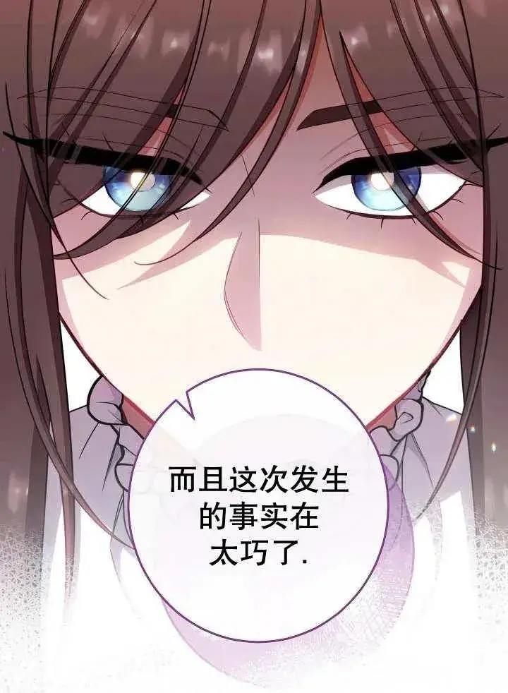 《恶女皇后的专属侍女》第42话图62